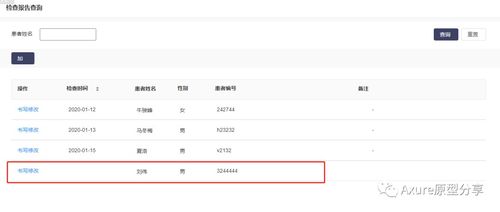 Axure教程 如何利用中继器实现列表数据添加案例