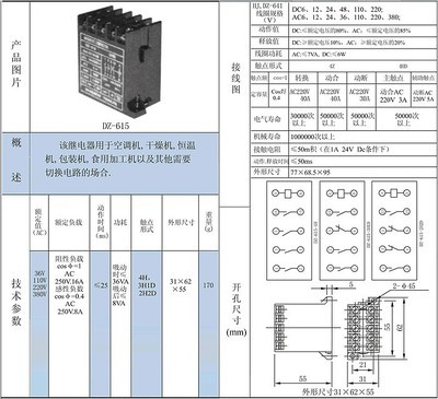 供应丰川DZ-615 中间继电器 厂家直销 许继 阿成 丰川图片,供应丰川DZ-615 中间继电器 厂家直销 许继 阿成 丰川图片大全,乐清市丰川继电器厂-